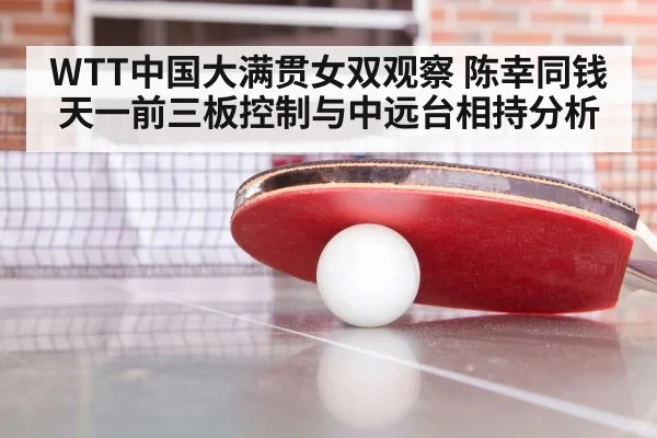 table tennis women's doubles match